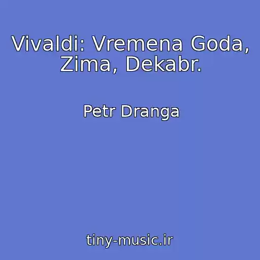 کاور آهنگ Vivaldi: Vremena Goda, Zima, Dekabr. از Petr Dranga