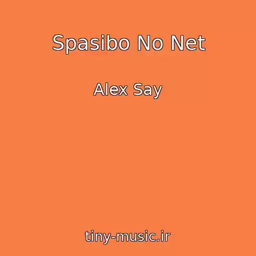 کاور آهنگ Spasibo No Net از Alex Say