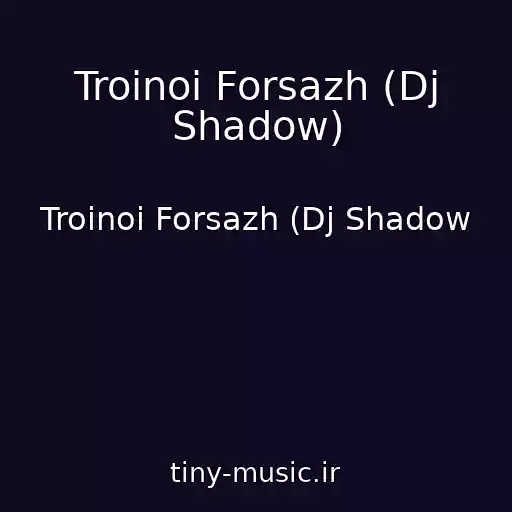 کاور آهنگ Troinoi Forsazh (Dj Shadow) از Troinoi Forsazh (Dj Shadow