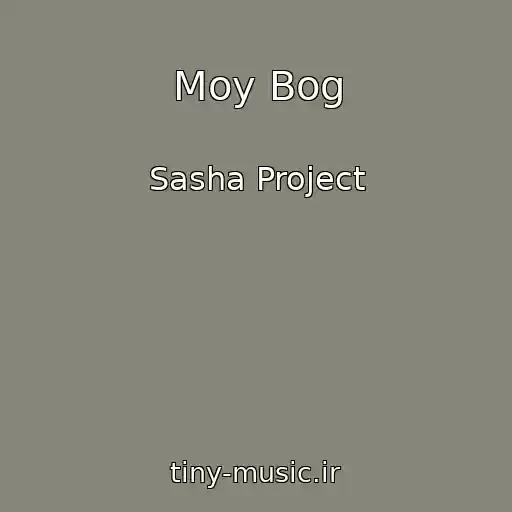 کاور آهنگ Moy Bog از Sasha Project