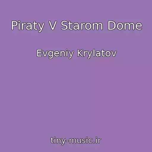 کاور آهنگ Piraty V Starom Dome از Evgeniy Krylatov