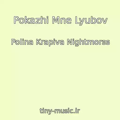 کاور آهنگ Pokazhi Mne Lyubov از Polina Krapiva Nightmorss