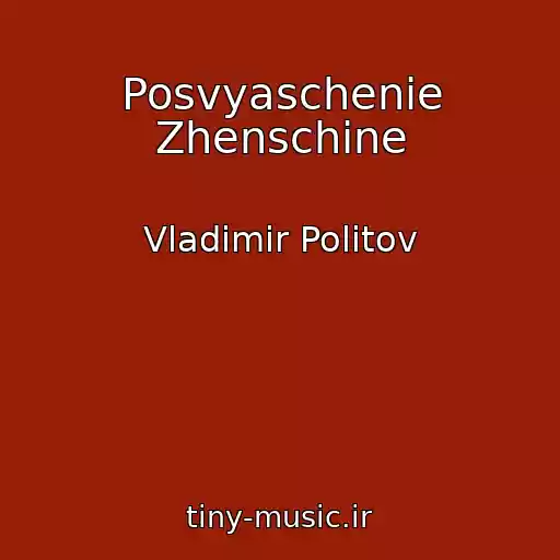 کاور آهنگ Posvyaschenie Zhenschine از Vladimir Politov
