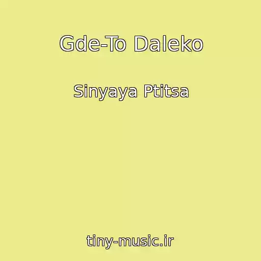 کاور آهنگ Gde-To Daleko از Sinyaya Ptitsa