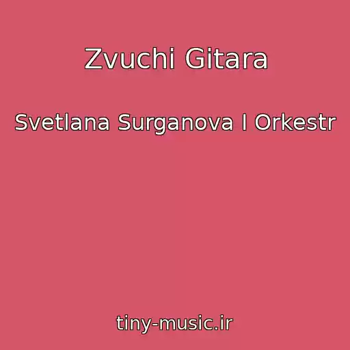 کاور آهنگ Zvuchi Gitara از Svetlana Surganova I Orkestr