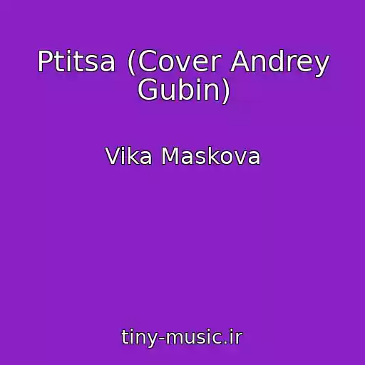 کاور آهنگ Ptitsa (Cover Andrey Gubin) از Vika Maskova