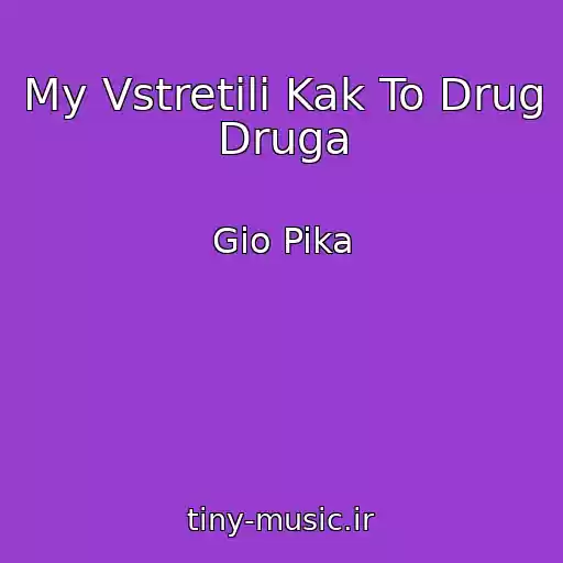 کاور آهنگ My Vstretili Kak To Drug Druga از Gio Pika