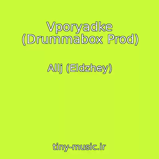 کاور آهنگ Vporyadke (Drummabox Prod) از Allj (Eldzhey)