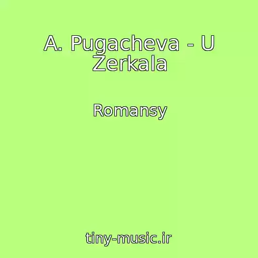 کاور آهنگ A. Pugacheva - U Zerkala از Romansy