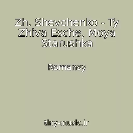 کاور آهنگ Zh. Shevchenko - Ty Zhiva Esche, Moya Starushka از Romansy