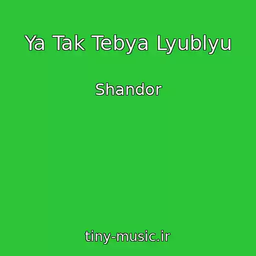 کاور آهنگ Ya Tak Tebya Lyublyu از Shandor