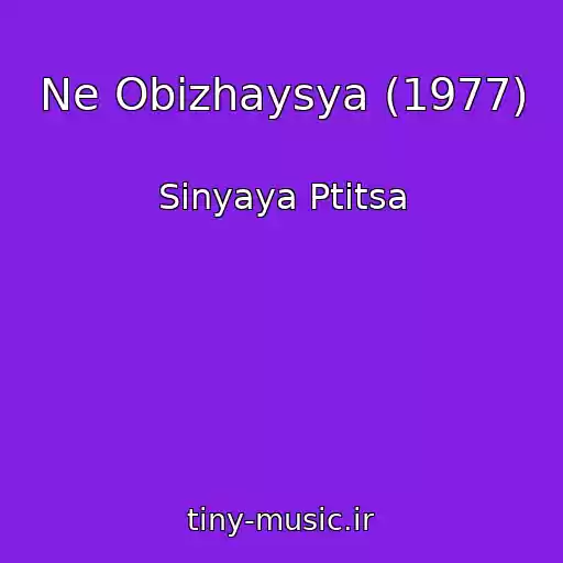 کاور آهنگ Ne Obizhaysya (1977) از Sinyaya Ptitsa