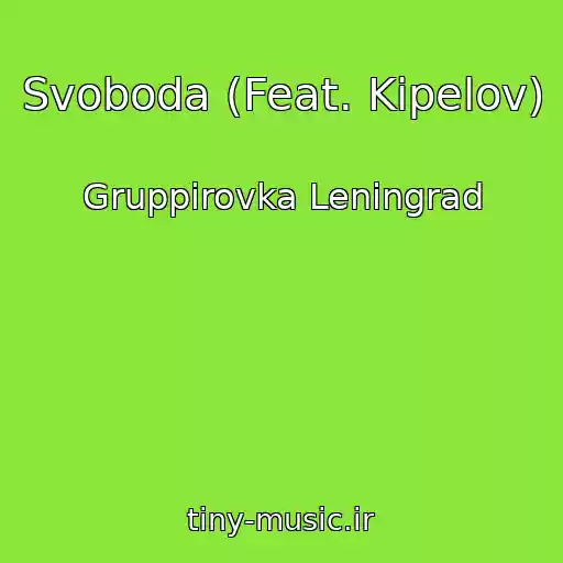 کاور آهنگ Svoboda (Feat. Kipelov) از Gruppirovka Leningrad