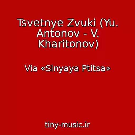 کاور آهنگ Tsvetnye Zvuki (Yu. Antonov - V. Kharitonov) از Via «Sinyaya Ptitsa»