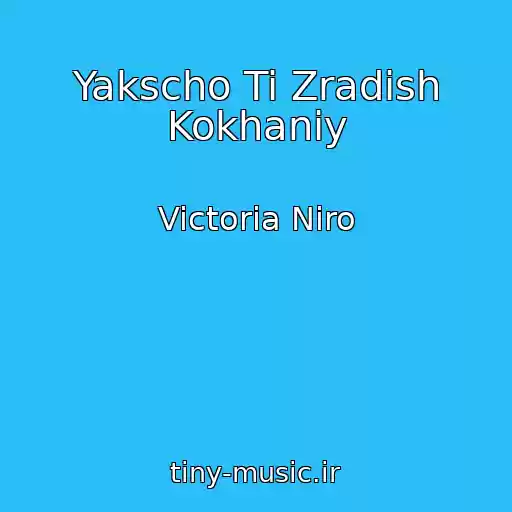 کاور آهنگ Yakscho Ti Zradish Kokhaniy از Victoria Niro