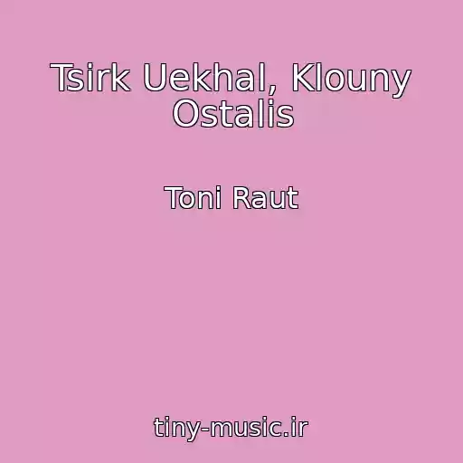 کاور آهنگ Tsirk Uekhal, Klouny Ostalis از Toni Raut