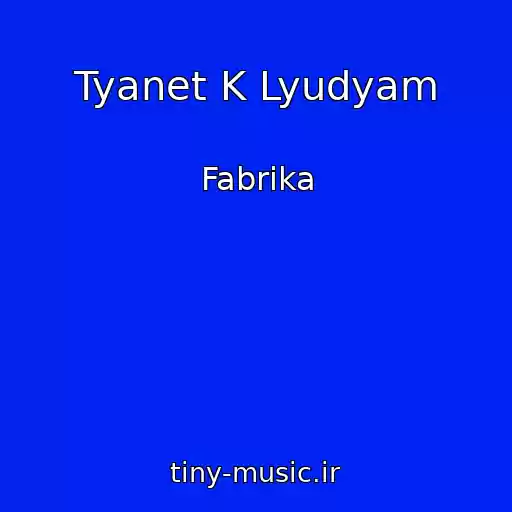 کاور آهنگ Tyanet K Lyudyam از Fabrika