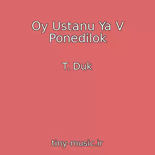 کاور آهنگ Oy Ustanu Ya V Ponedіlok از T. Duk