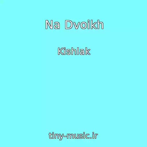 کاور آهنگ Na Dvoikh از Kishlak