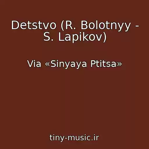 کاور آهنگ Detstvo (R. Bolotnyy - S. Lapikov) از Via «Sinyaya Ptitsa»