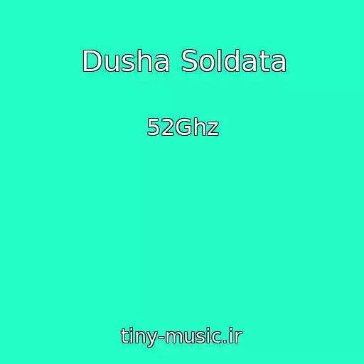 کاور آهنگ Dusha Soldata از 52Ghz