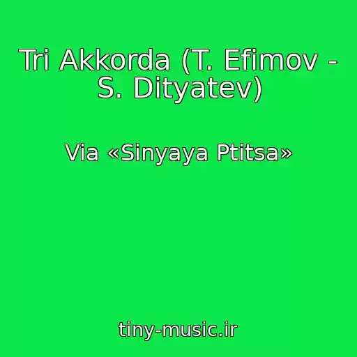 کاور آهنگ Tri Akkorda (T. Efimov - S. Dityatev) از Via «Sinyaya Ptitsa»