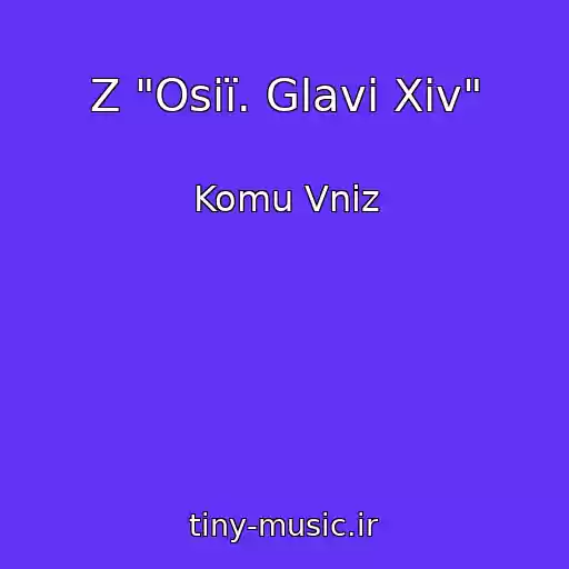 کاور آهنگ Z "Osії. Glavi Xiv" از Komu Vniz