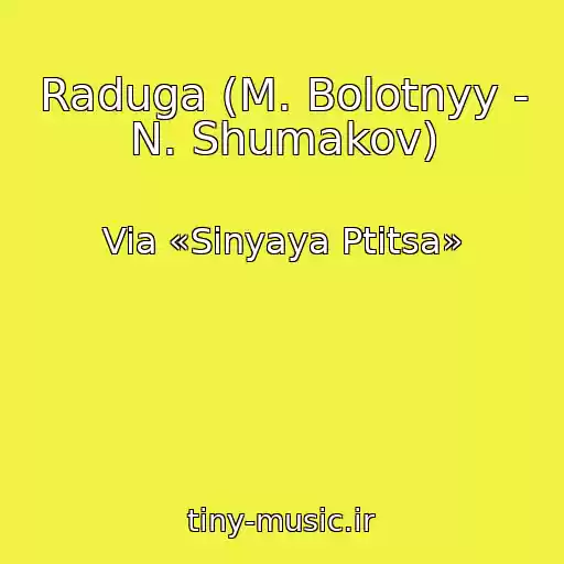 کاور آهنگ Raduga (M. Bolotnyy - N. Shumakov) از Via «Sinyaya Ptitsa»
