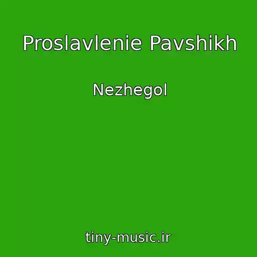 کاور آهنگ Proslavlenie Pavshikh از Nezhegol