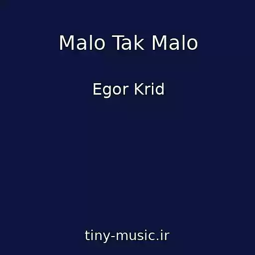 کاور آهنگ Malo Tak Malo از Egor Krid
