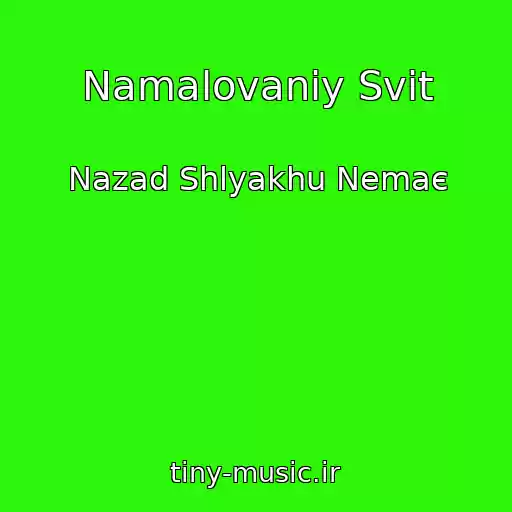 کاور آهنگ Namalovaniy Svіt از Nazad Shlyakhu Nemaє