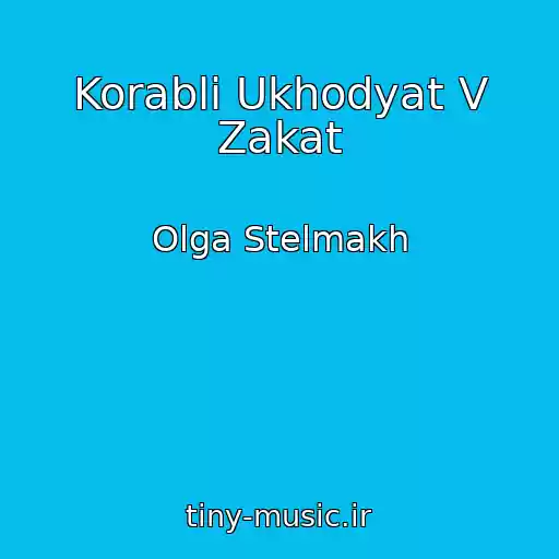 کاور آهنگ Korabli Ukhodyat V Zakat از Olga Stelmakh