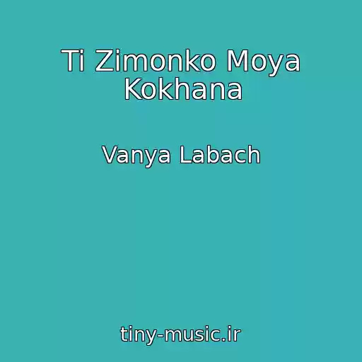 کاور آهنگ Ti Zimonko Moya Kokhana از Vanya Labach