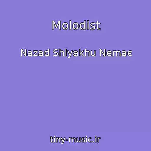 کاور آهنگ Molodіst از Nazad Shlyakhu Nemaє