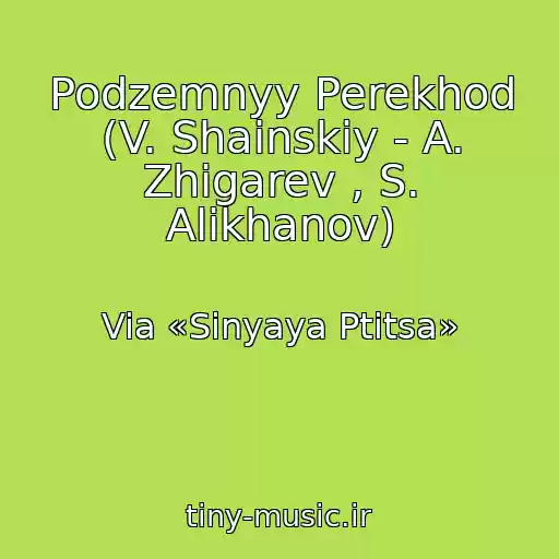 کاور آهنگ Podzemnyy Perekhod (V. Shainskiy - A. Zhigarev , S. Alikhanov) از Via «Sinyaya Ptitsa»