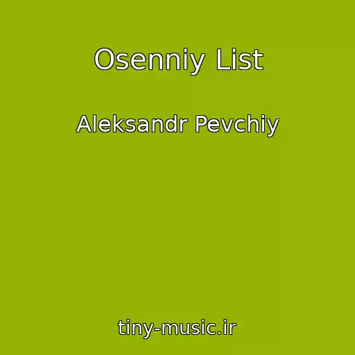 کاور آهنگ Osenniy List از Aleksandr Pevchiy