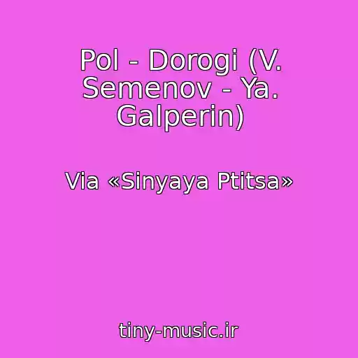 کاور آهنگ Pol - Dorogi (V. Semenov - Ya. Galperin) از Via «Sinyaya Ptitsa»