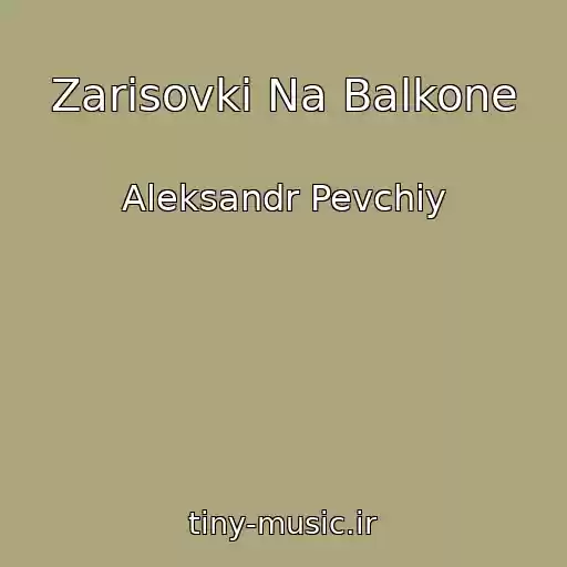 کاور آهنگ Zarisovki Na Balkone از Aleksandr Pevchiy