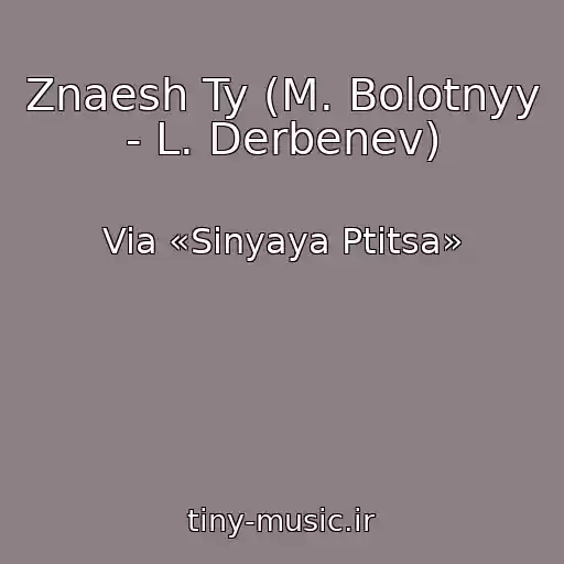 کاور آهنگ Znaesh Ty (M. Bolotnyy - L. Derbenev) از Via «Sinyaya Ptitsa»