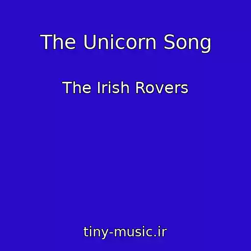 کاور آهنگ The Unicorn Song از The Irish Rovers