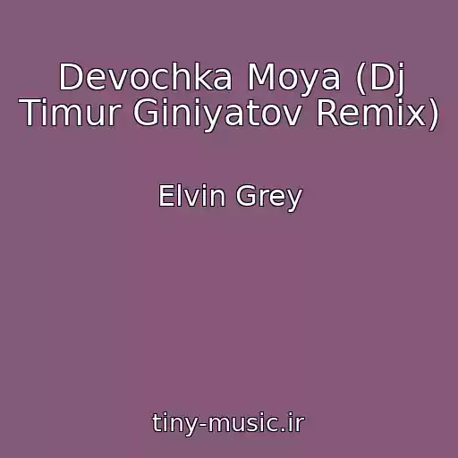 کاور آهنگ Devochka Moya (Dj Timur Giniyatov Remix) از Elvin Grey