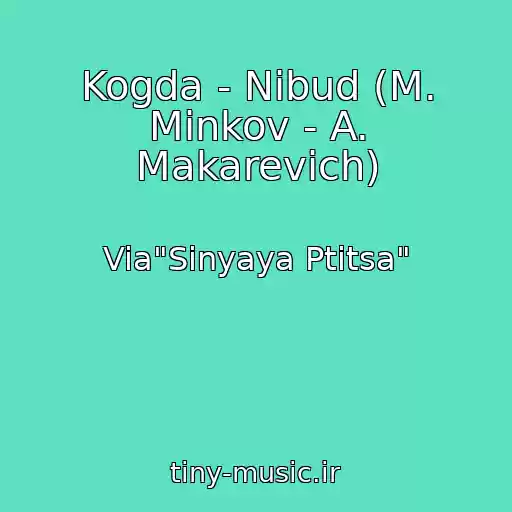 کاور آهنگ Kogda - Nibud (M. Minkov - A. Makarevich) از Via"Sinyaya Ptitsa"
