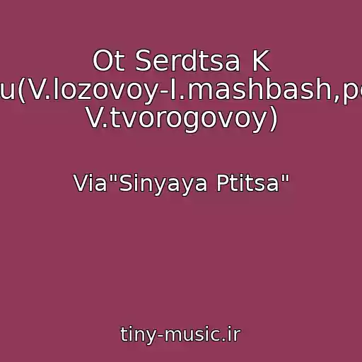 کاور آهنگ Ot Serdtsa K Serdtsu(V.lozovoy-I.mashbash,perevod V.tvorogovoy) از Via"Sinyaya Ptitsa"