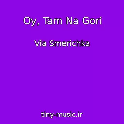 کاور آهنگ Oy, Tam Na Gorі از Vіa Smerichka