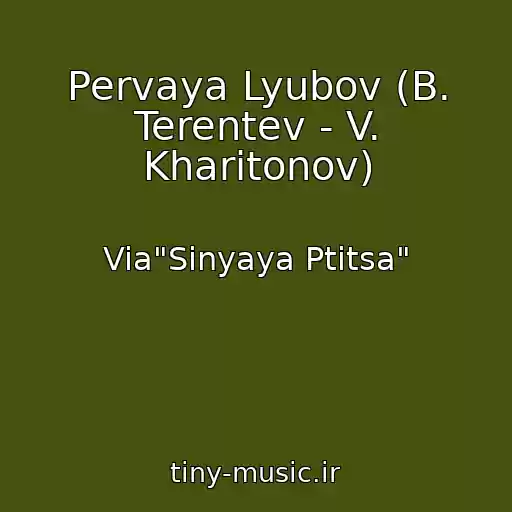 کاور آهنگ Pervaya Lyubov (B. Terentev - V. Kharitonov) از Via"Sinyaya Ptitsa"