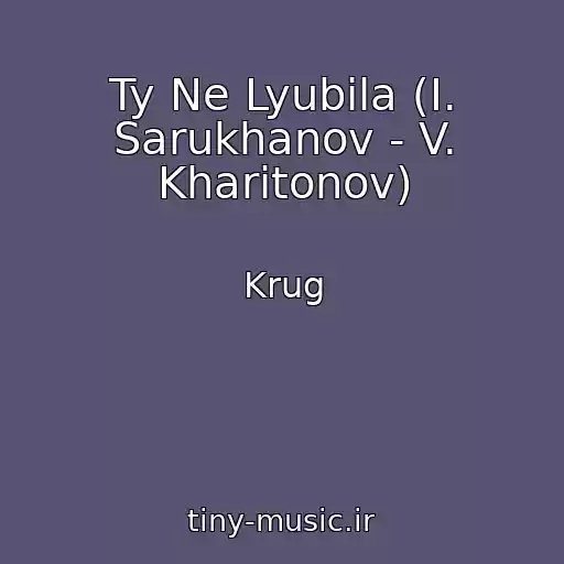 کاور آهنگ Ty Ne Lyubila (I. Sarukhanov - V. Kharitonov) از Krug