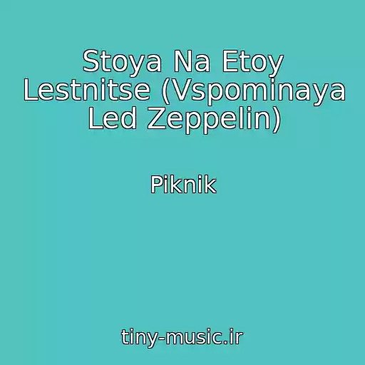 کاور آهنگ Stoya Na Etoy Lestnitse (Vspominaya Led Zeppelin) از Piknik