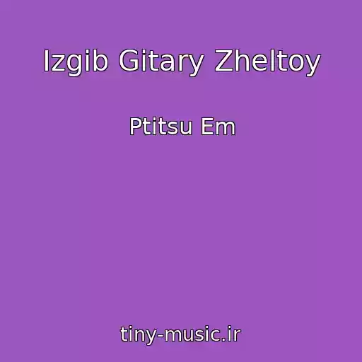 کاور آهنگ Izgib Gitary Zheltoy از Ptitsu Em