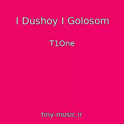 کاور آهنگ I Dushoy I Golosom از T1One