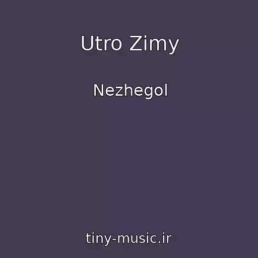 کاور آهنگ Utro Zimy از Nezhegol